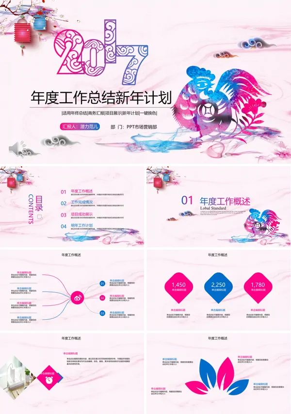 彩色水墨鸡年总结汇报通用PPT模板