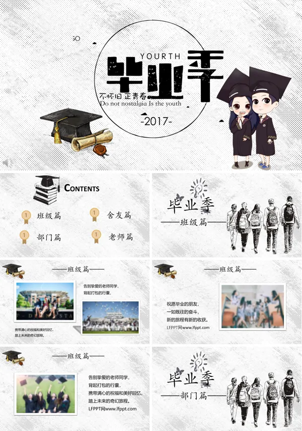 毕业季不怀旧正青春PPT相册模板