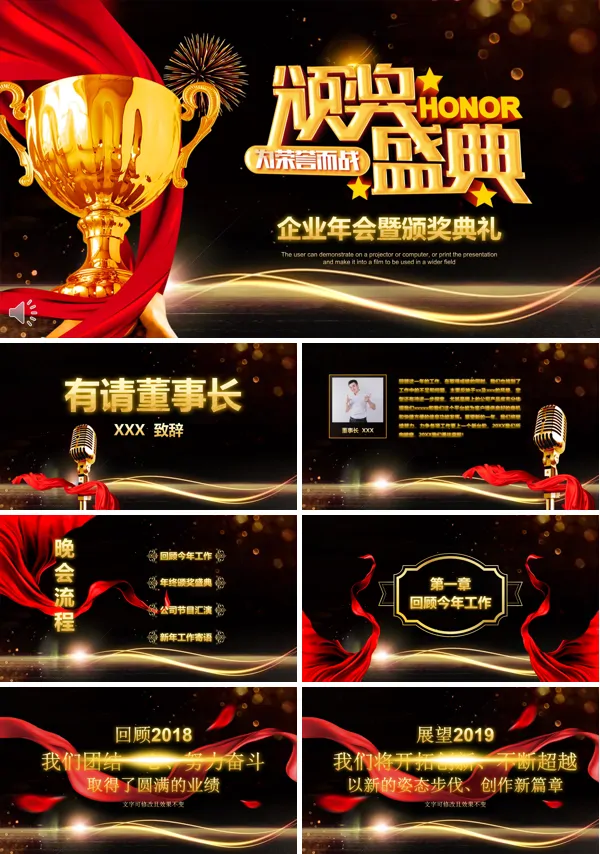 企业年会暨颁奖典礼