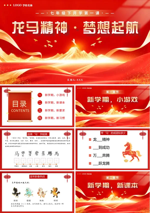 七年级龙2026春季开学第一课马精神·梦想起航主题班会PPT含讲稿
