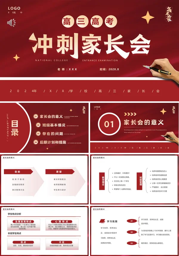 高考冲刺家长会PPT