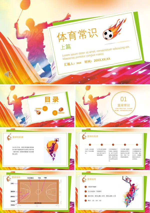 体育常识课件PPT模板