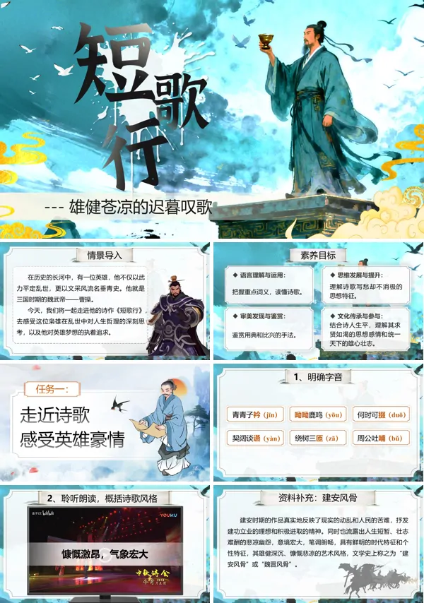 中职语文上册短歌行PPT课件含教案