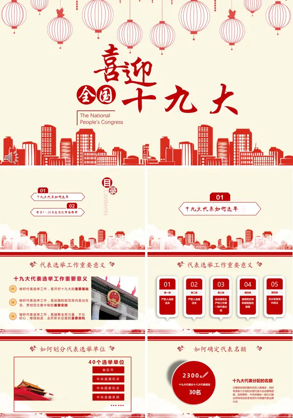 中国风剪纸风格喜迎十九大和十九大的基础知识