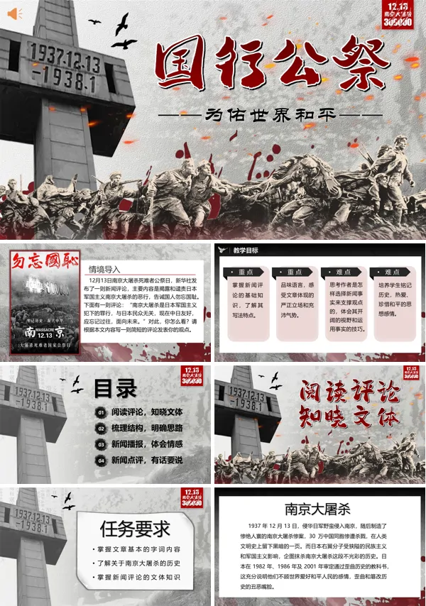 八年级语文上册《国行公祭，为佑世界和平》PPT课件含教案