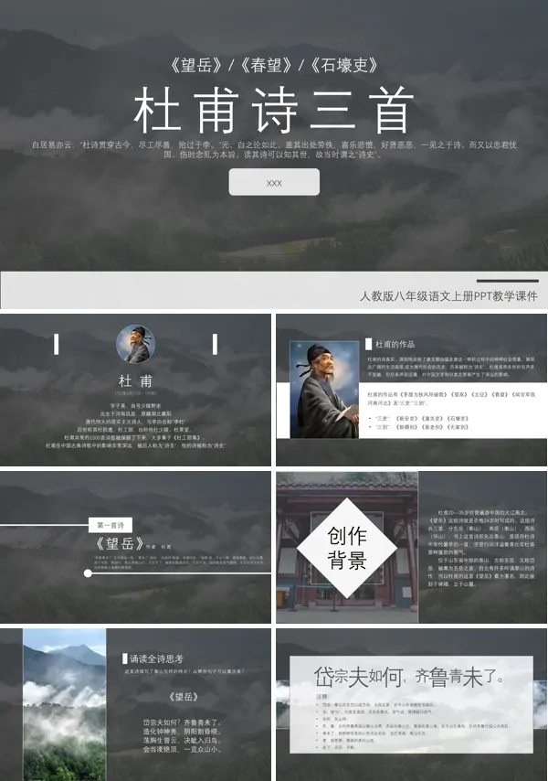 高中语文人教版必修《杜甫诗三首》PPT教案课件