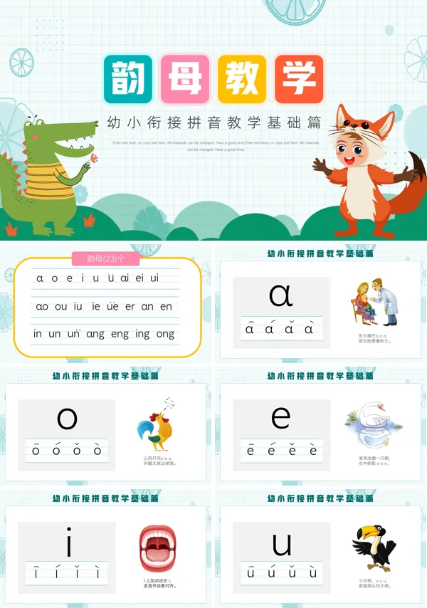 拼音韵母教学基础篇PPT下载课件
