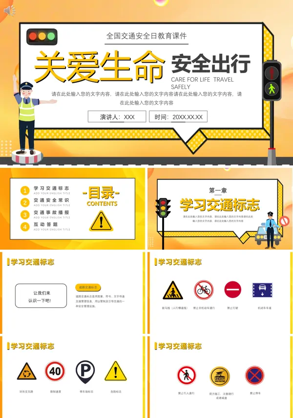 全国交通安全日教育生命安全出行PPT课件