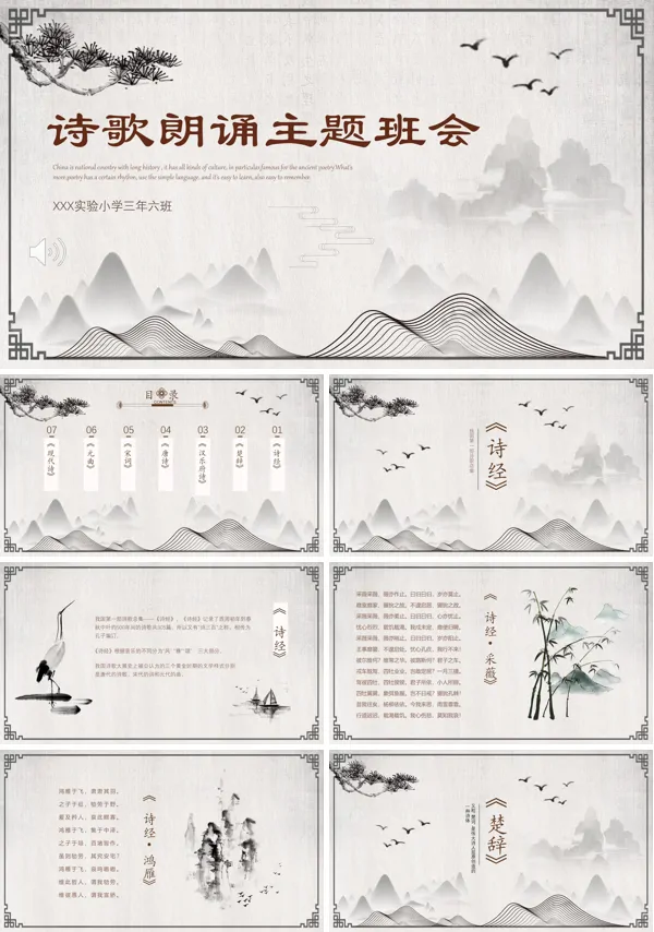 水墨复古中国风诗歌朗诵主题班会PPT模板