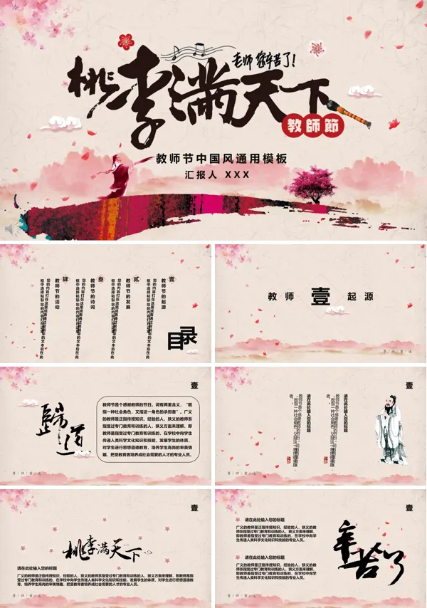 教师节中国风PPT模板