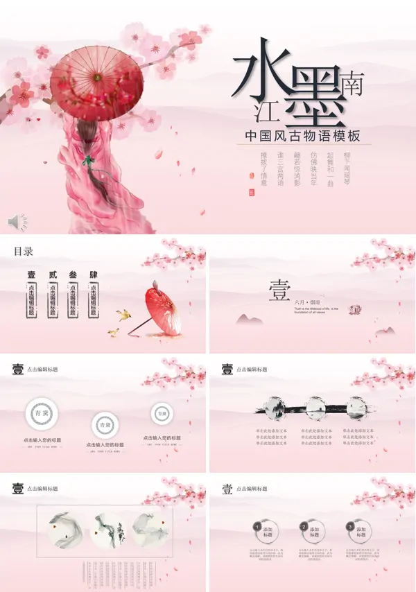 水墨中国风PPT模板