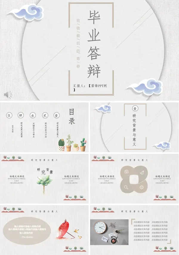 小清新毕业论文答辩PPT模板