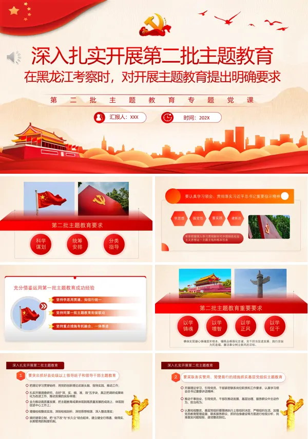 深入扎实开展第二批主题教育PPT专题党课