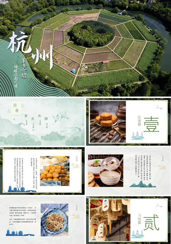 杭州历史ppt