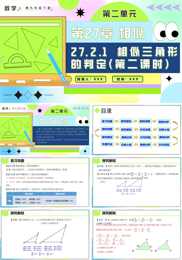 人教九年级数学下册27.2.1相似三角形的判定（第二课时）PPT课件含教案