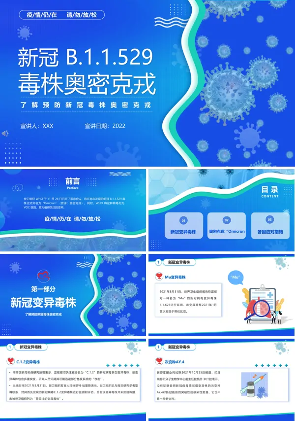 新冠病毒奥密克戎变异毒株介绍PPT课件