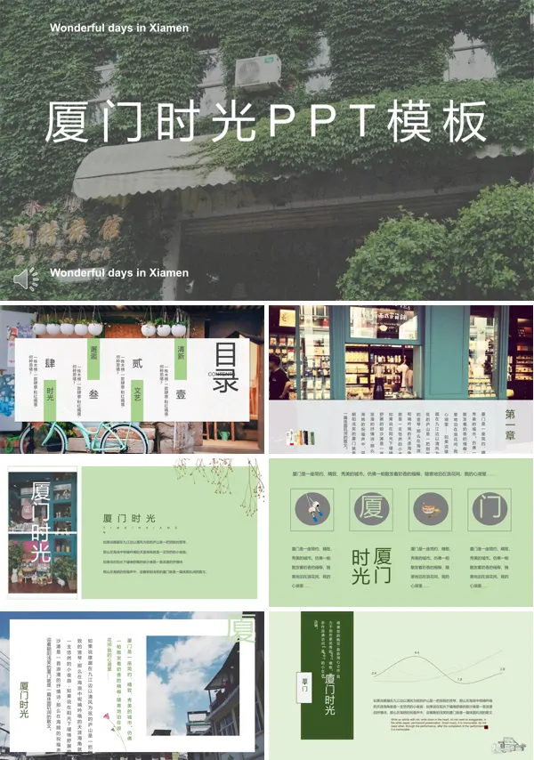 小清新旅游相册之厦门好时光PPT相册
