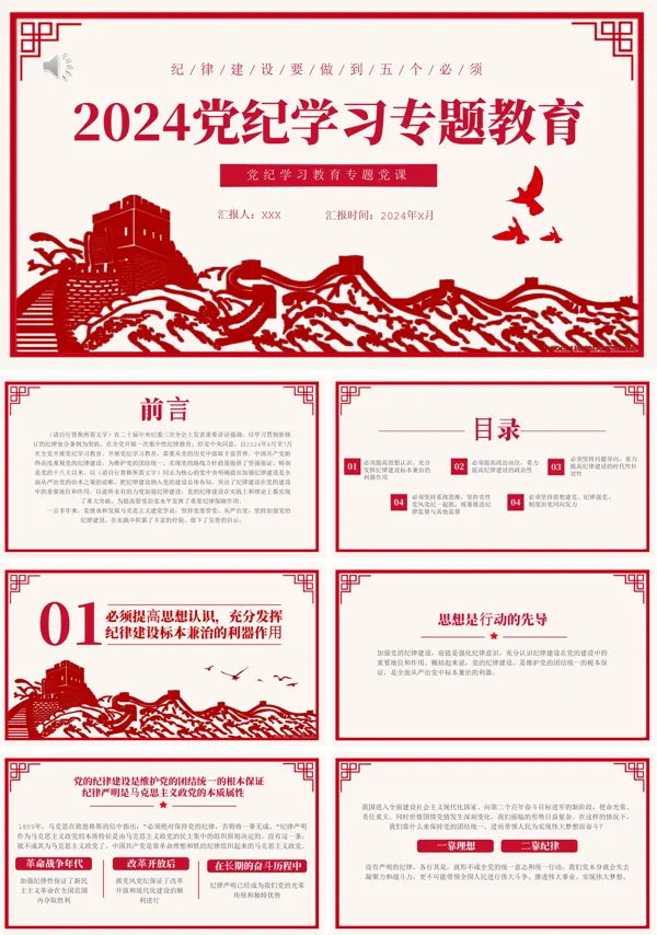 2024年党纪学习教育专题党课PPT模板