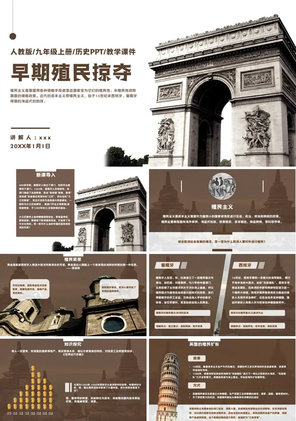 人教版九年级上册历史《早期的殖民扩张》PPT下载教学课件
