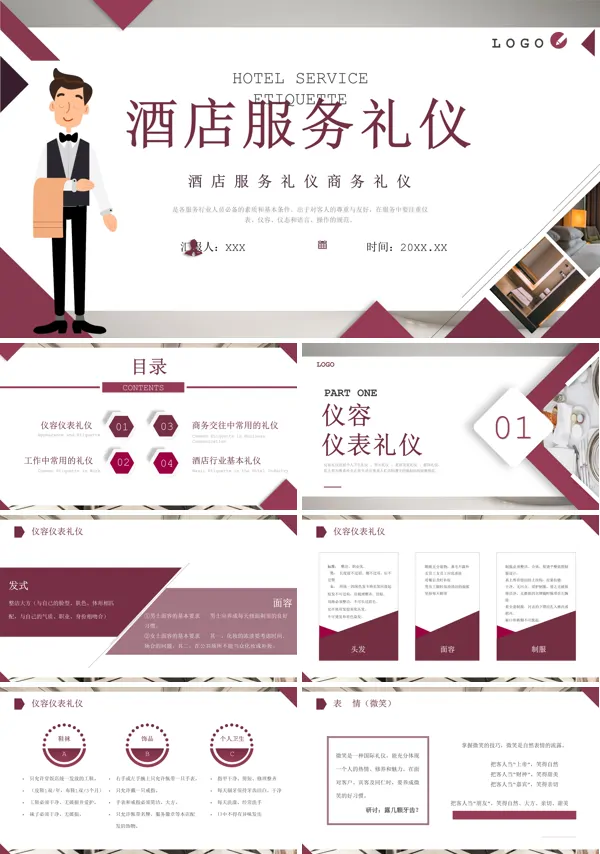 酒店服务礼仪培训PPT课件免费下载