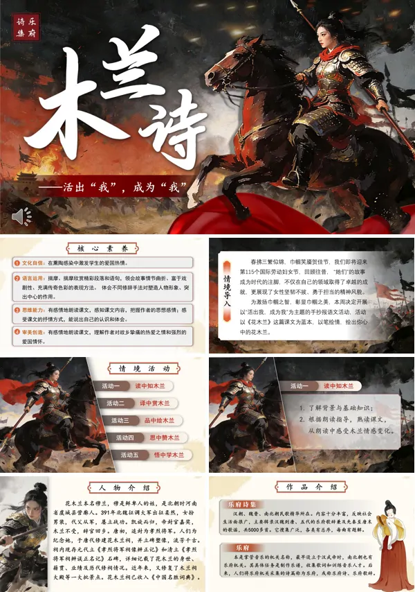 木兰诗七年级语文下册PPT课件含教案