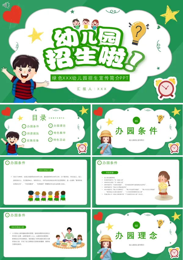 幼儿园招生宣传内容PPT