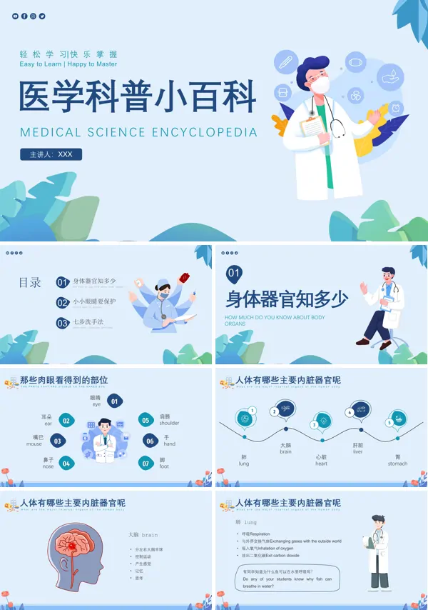 医学科普小百科PPT课件免费下载