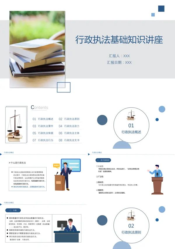 行政执法基础知识讲座ppt课件
