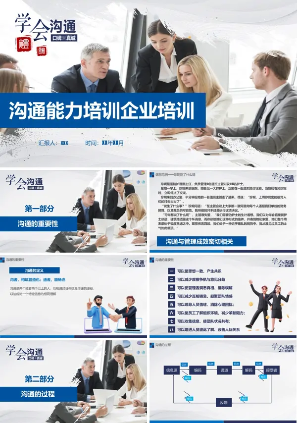 沟通能力培训企业培训PPT模板含讲稿