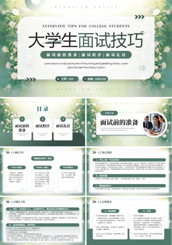 大学生面试技巧培训课件PPT模板含讲稿
