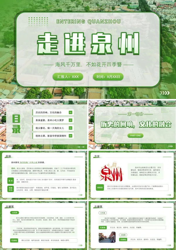 泉州景点介绍家乡介绍旅游攻略PPT