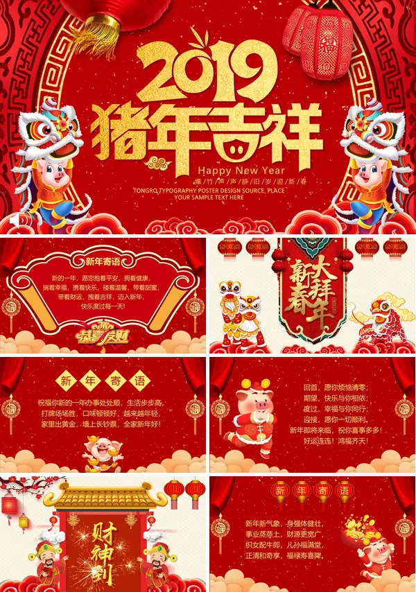 元旦新年祝福贺卡PPT模板