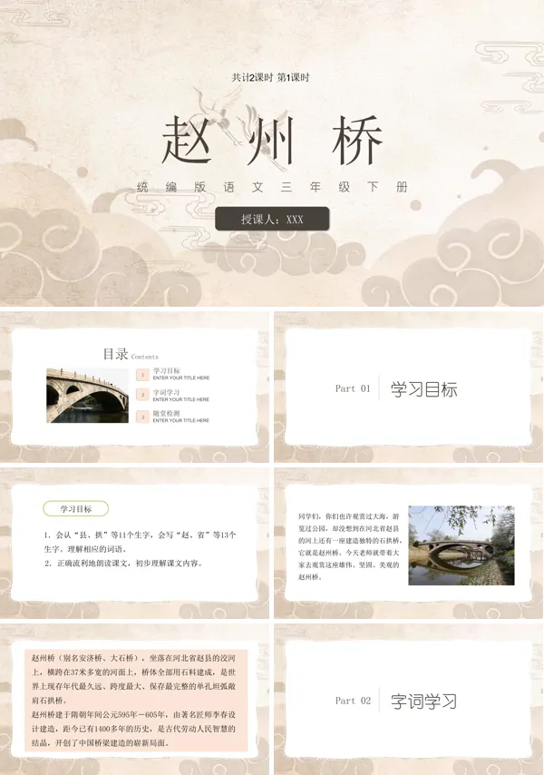部编版《赵州桥-》ppt课件