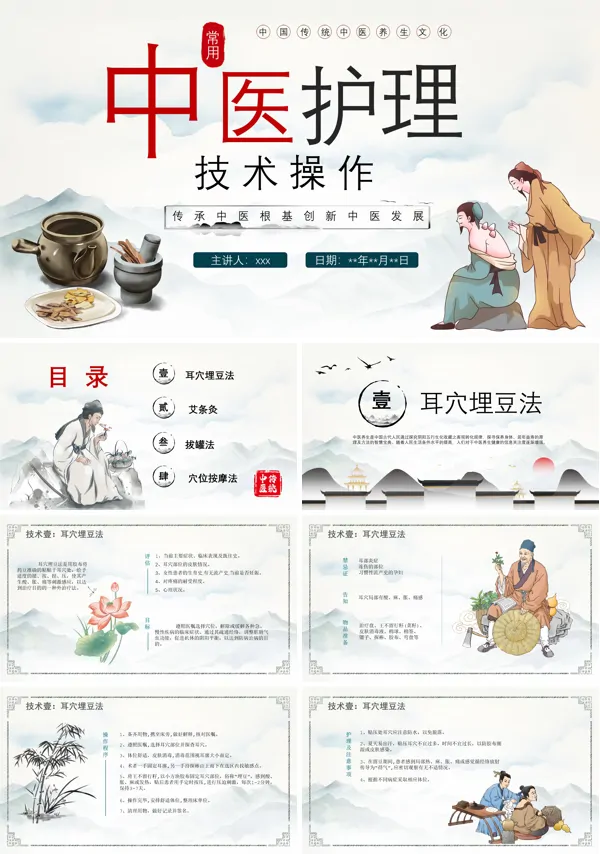 常用中医护理操作技术ppt