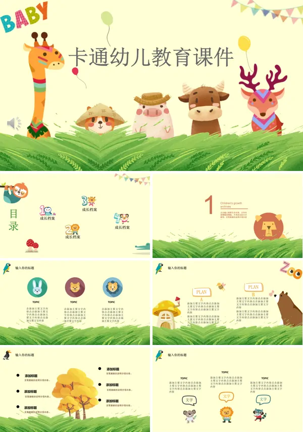 卡通幼儿教育PPT课件