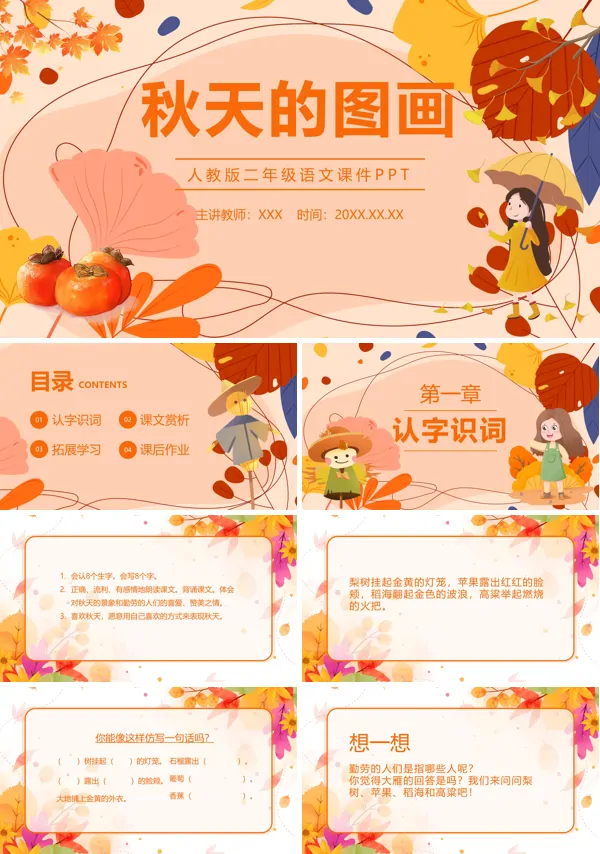 《秋天的图画》小学二年级语文上册PPT课件