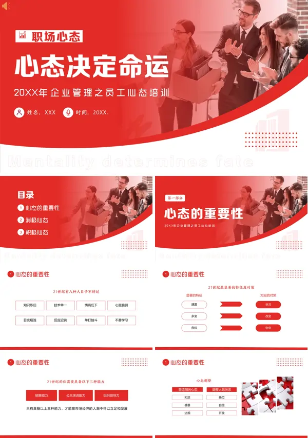 员工心态培训PPT课件免费下载含讲稿