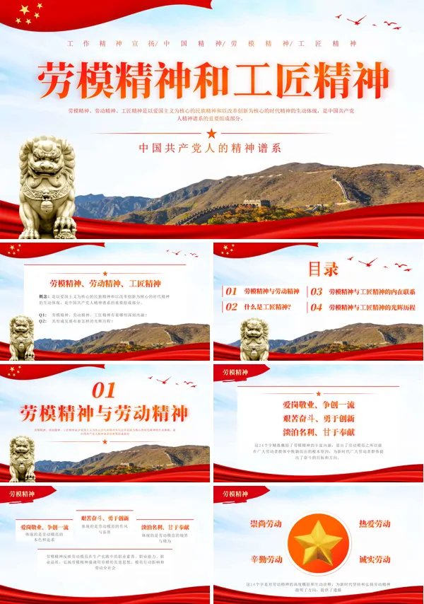 劳模精神和工匠精神PPT专题党课