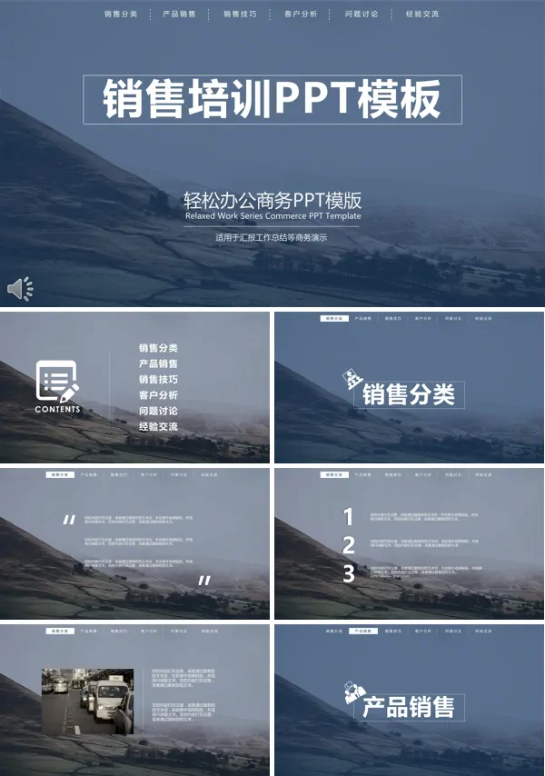 企业商务销售培训PPT模板