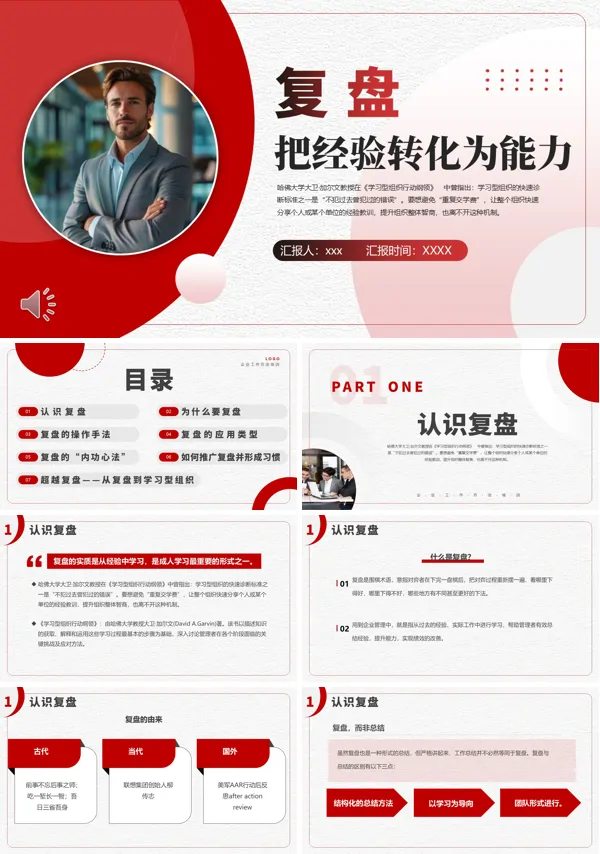 复盘把经验转化为能力培训PPT模板含讲稿