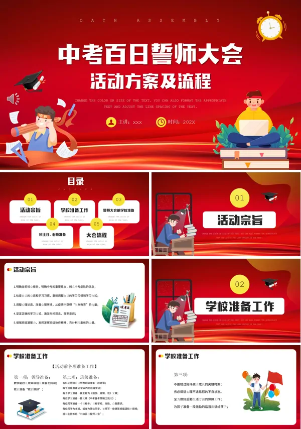 中考百日誓师大会活动方案及流程PPT