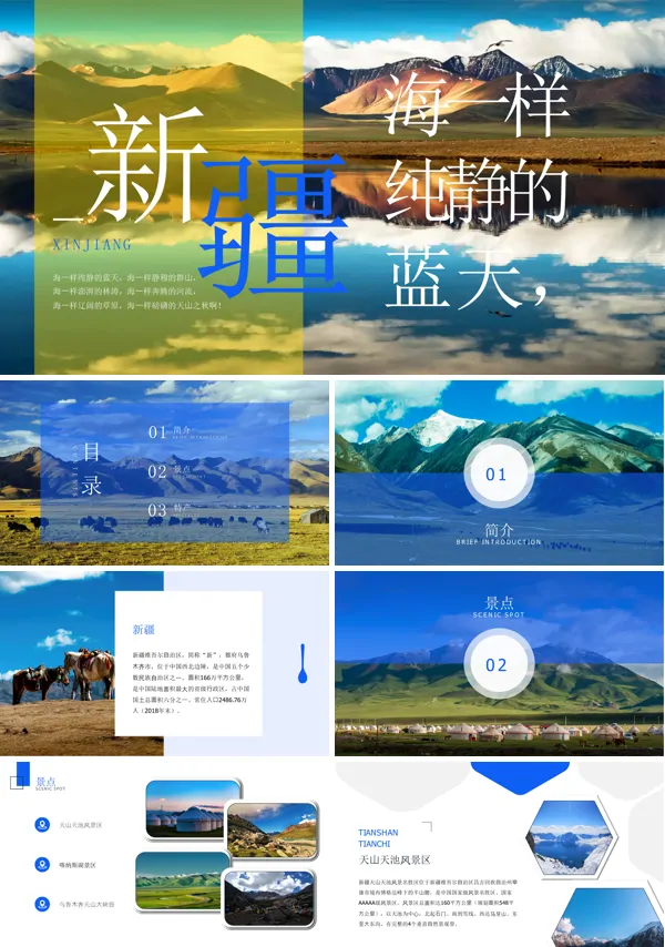 新疆旅游攻略城市介绍PPT