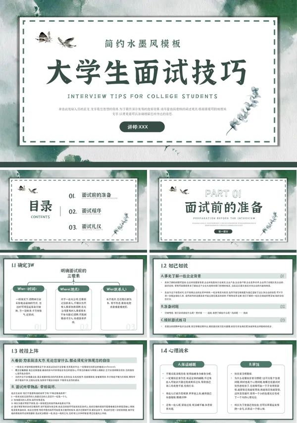 大学生面试技巧PPT课件模板