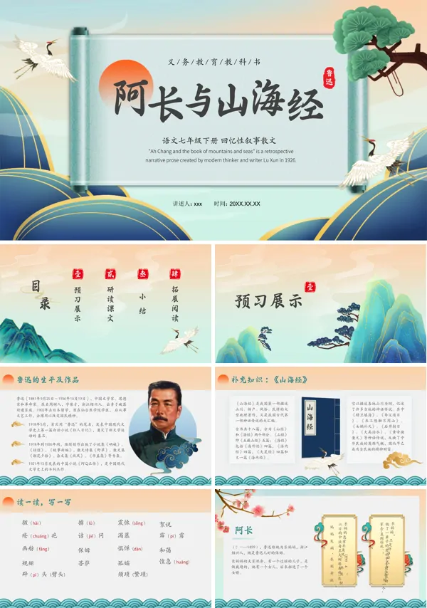 《阿长与山海经》PPT课件