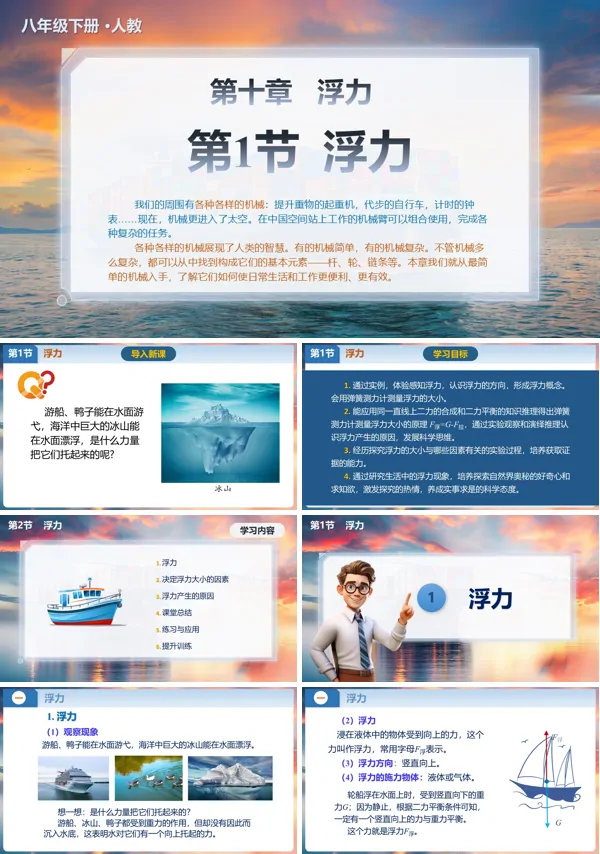 八年级物理下册第十章浮力PPT课件含教案