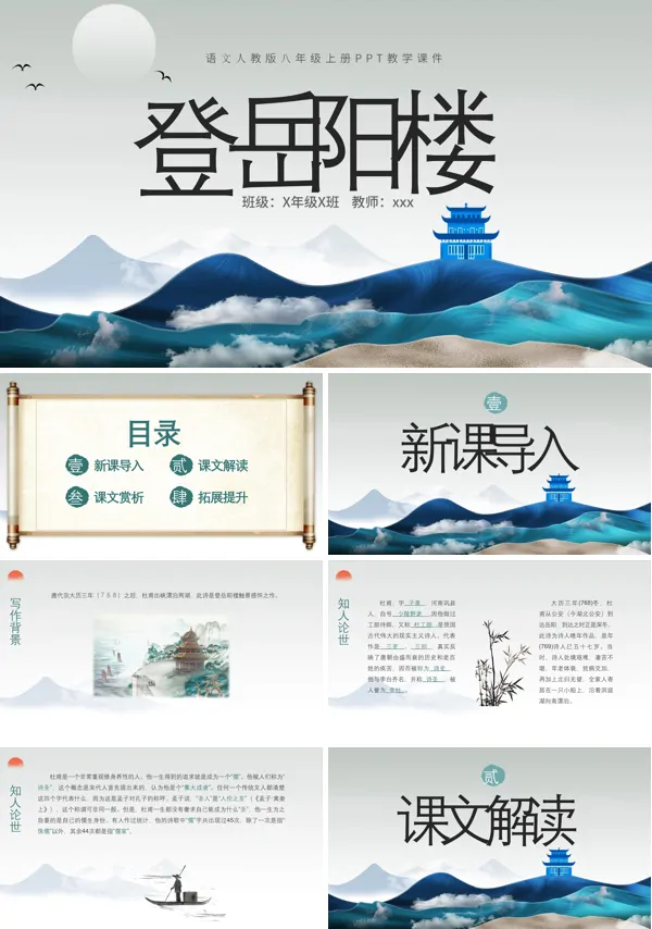 岳阳楼记PPT下载教案课件
