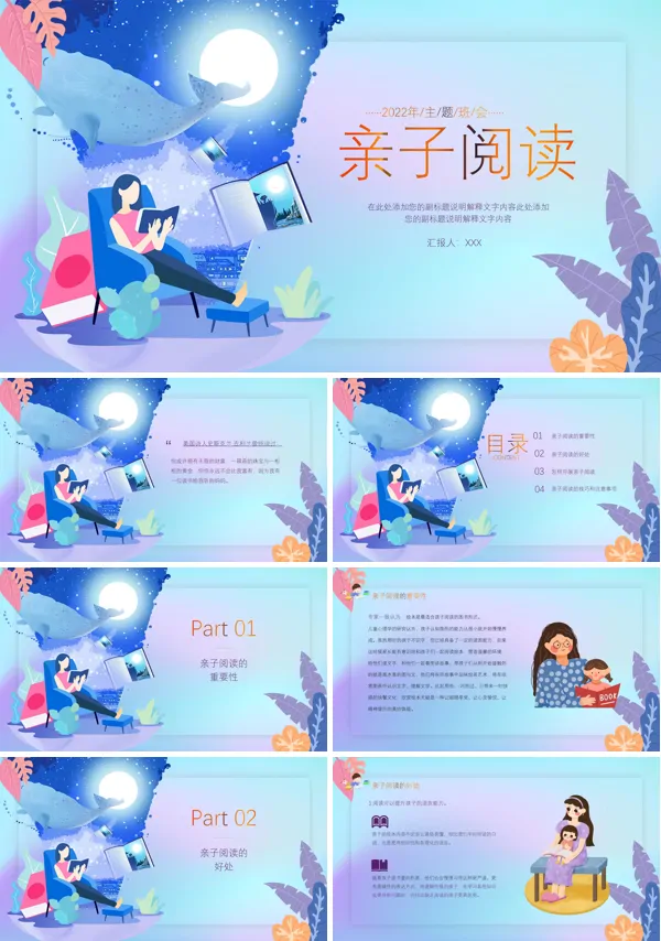 亲子阅读ppt内容