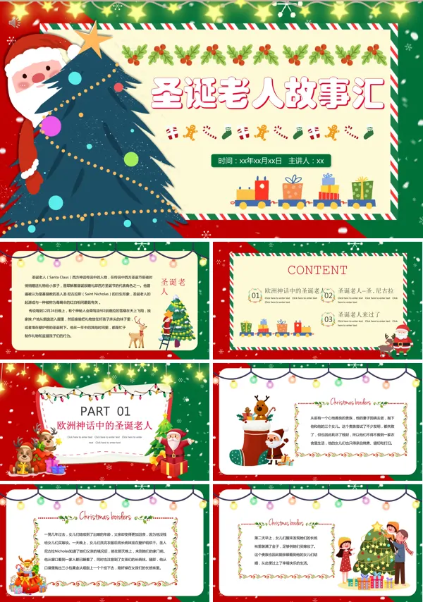 关于圣诞老人简短故事PPT