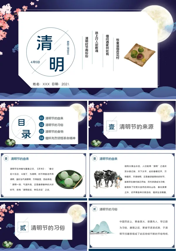清明习俗ppt课件