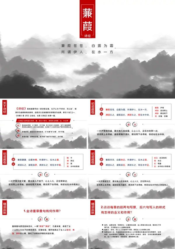 语文人教版九年级下册初中语文《诗经·蒹葭》PPT课件